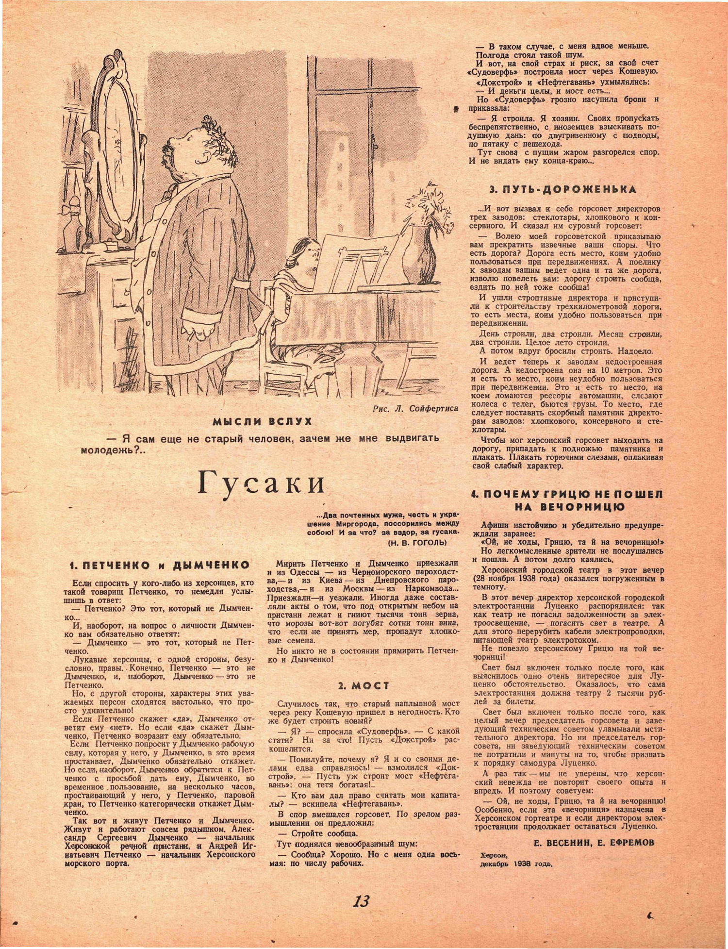 Журнал Крокодил выпуск № 1 (1939 год), страницы, текст и фото